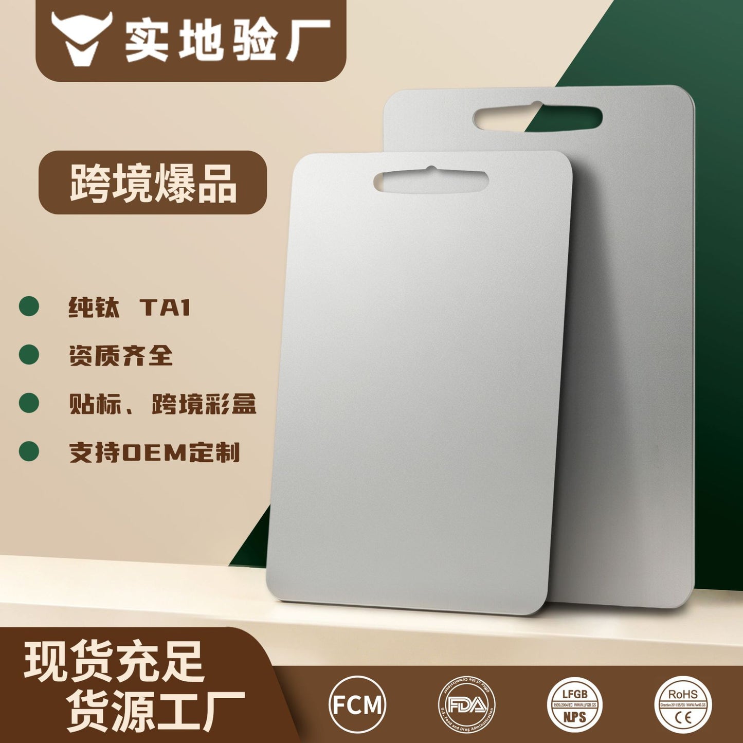 Titanium Chopping Board