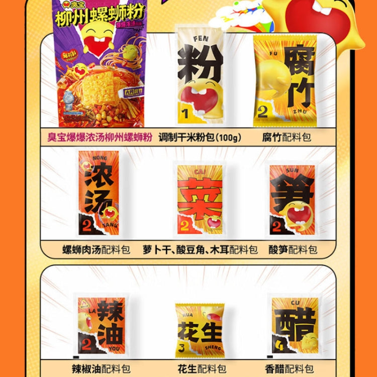 ChouBao Snails Vermicelli Liuzhou, Guangxi Fast Food Rice Vermicelli (Packaging shipped randomly), 300g Broth Big Bean Curd, 228g Soup Happy Edition