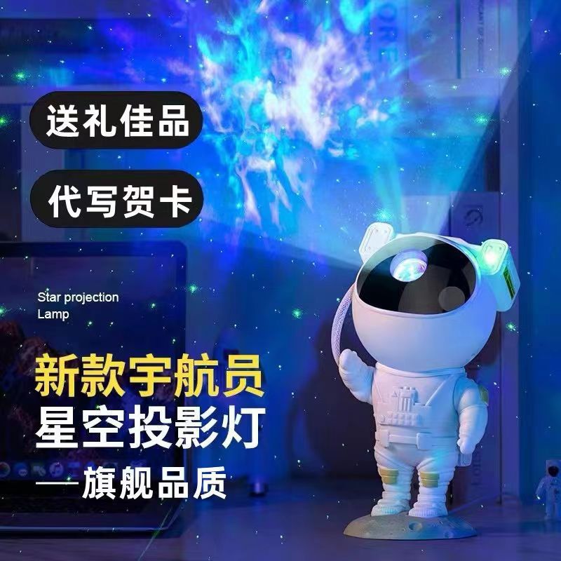 Cross-Border Starry Sky Lamp Creative Astronaut Starry Sky Projection Lamp Astronaut Children's Christmas Gift Atmosphere Lamp